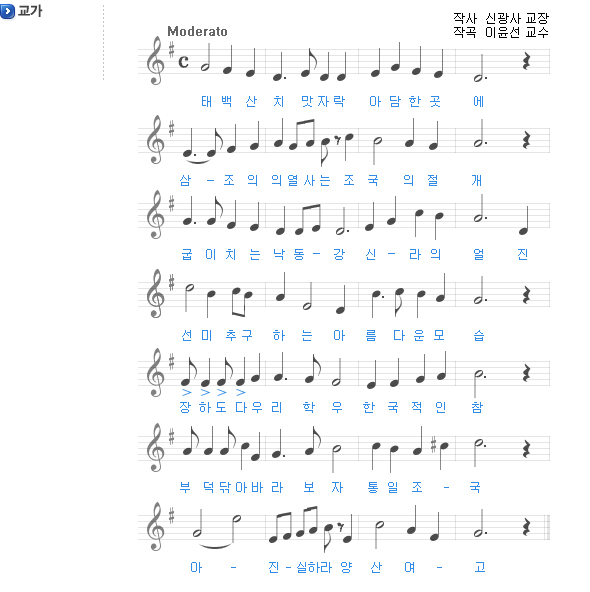 태백산 치맛자락 아담한 곳에
삼조의 열사는 조국의 절개 
굽이치는 낙동강 신라의 얼
진선미 추구하는 아름다운 모습
장하도다 우리 학우 한국적인 
참 부덕 닦아 바라보자 통일조국
아 진실하라 양산여고